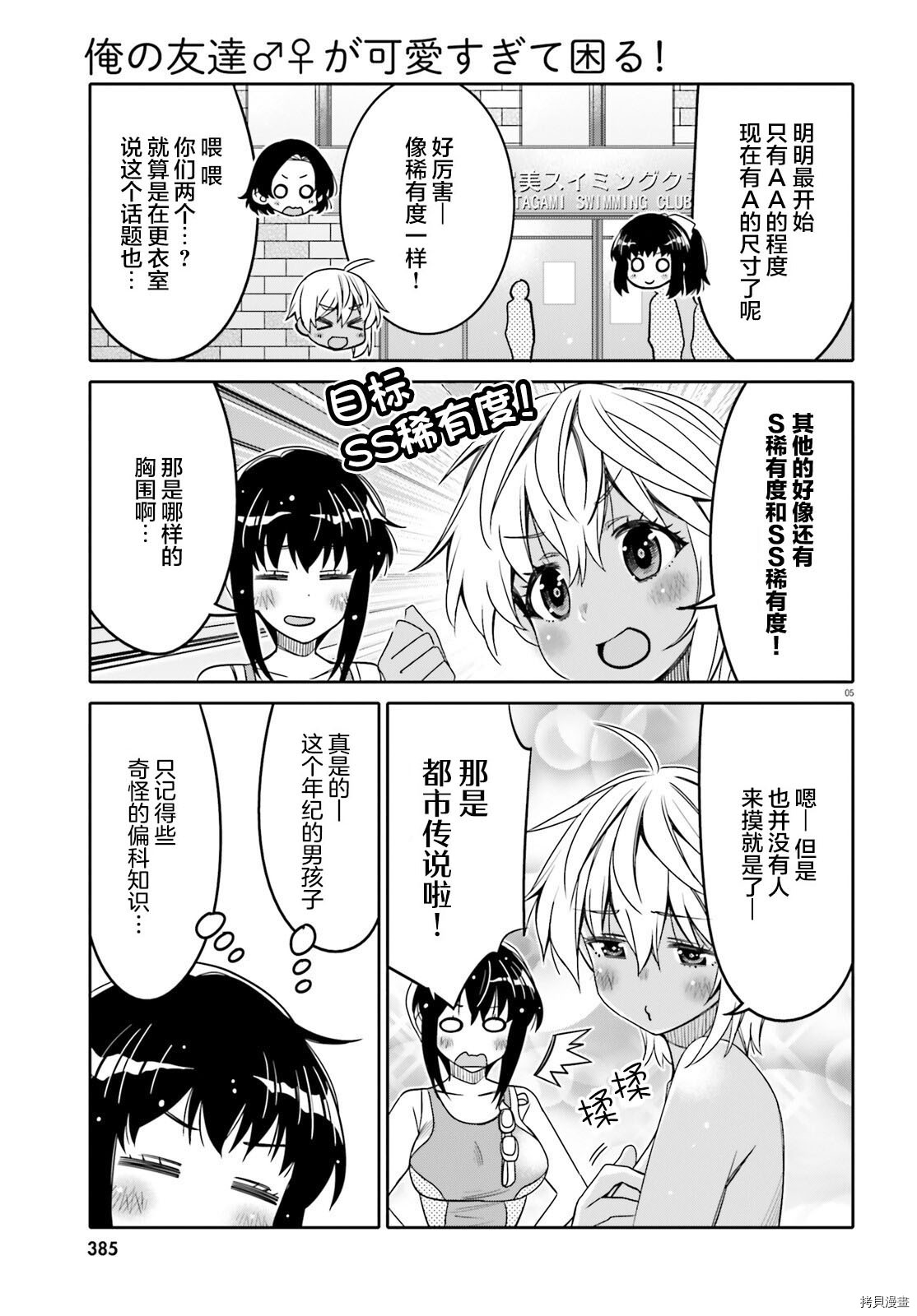 我的朋友可爱到让人困扰[拷贝漫画]韩漫全集-第29话无删减无遮挡章节图片 