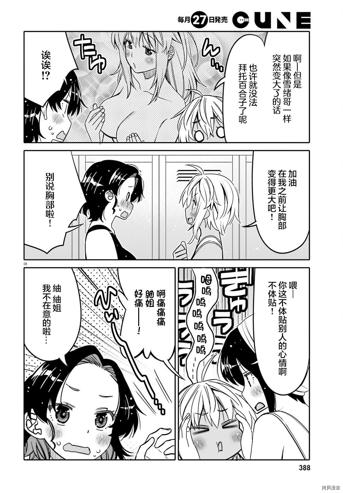 我的朋友可爱到让人困扰[拷贝漫画]韩漫全集-第29话无删减无遮挡章节图片 