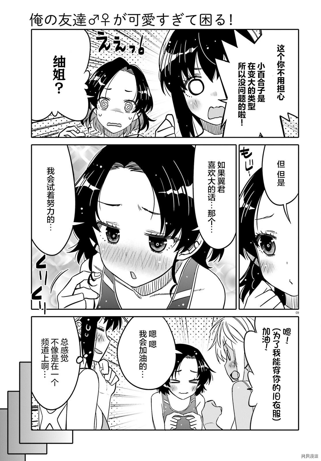 我的朋友可爱到让人困扰[拷贝漫画]韩漫全集-第29话无删减无遮挡章节图片 