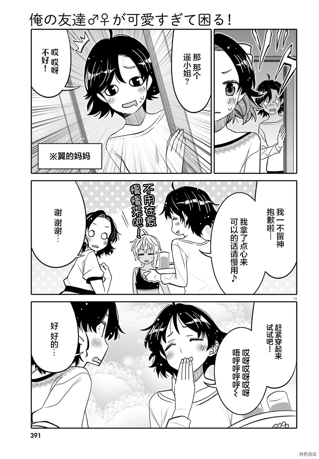我的朋友可爱到让人困扰[拷贝漫画]韩漫全集-第29话无删减无遮挡章节图片 