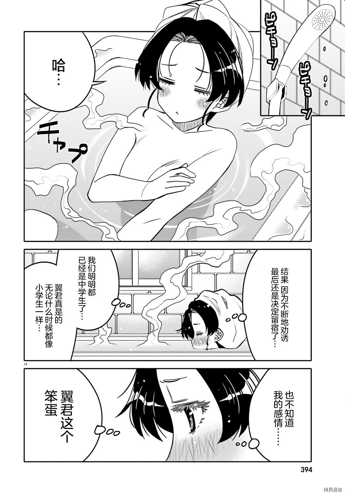 我的朋友可爱到让人困扰[拷贝漫画]韩漫全集-第29话无删减无遮挡章节图片 