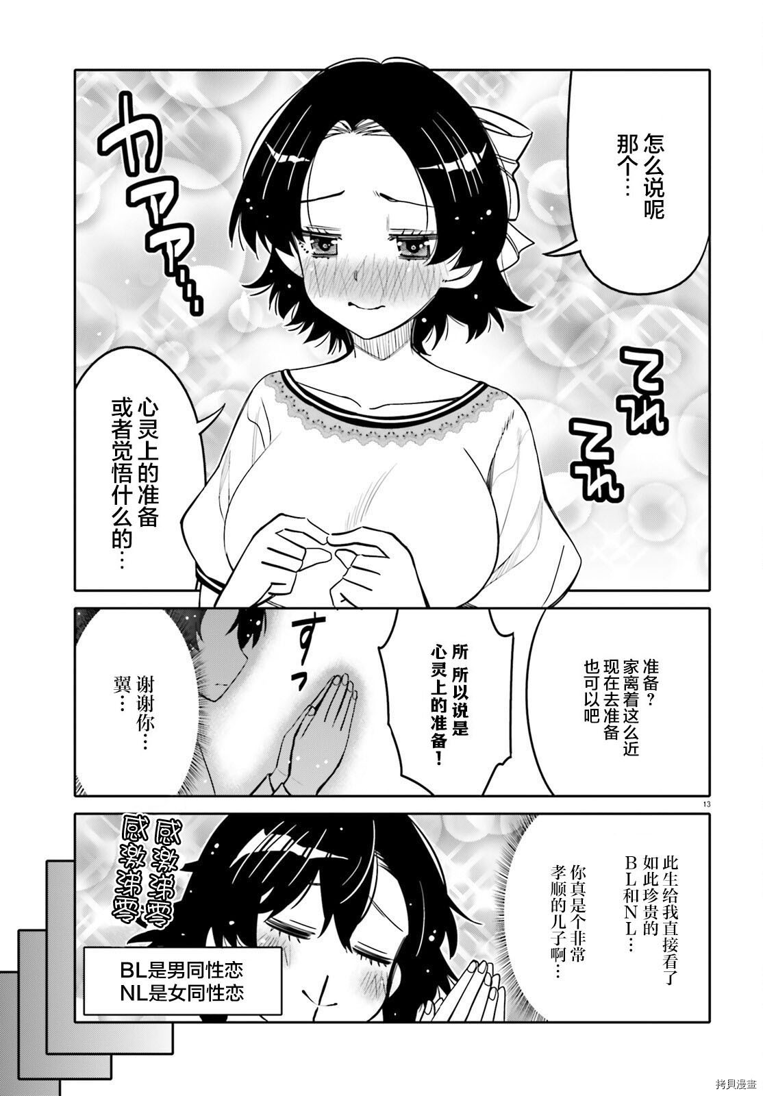 我的朋友可爱到让人困扰[拷贝漫画]韩漫全集-第29话无删减无遮挡章节图片 