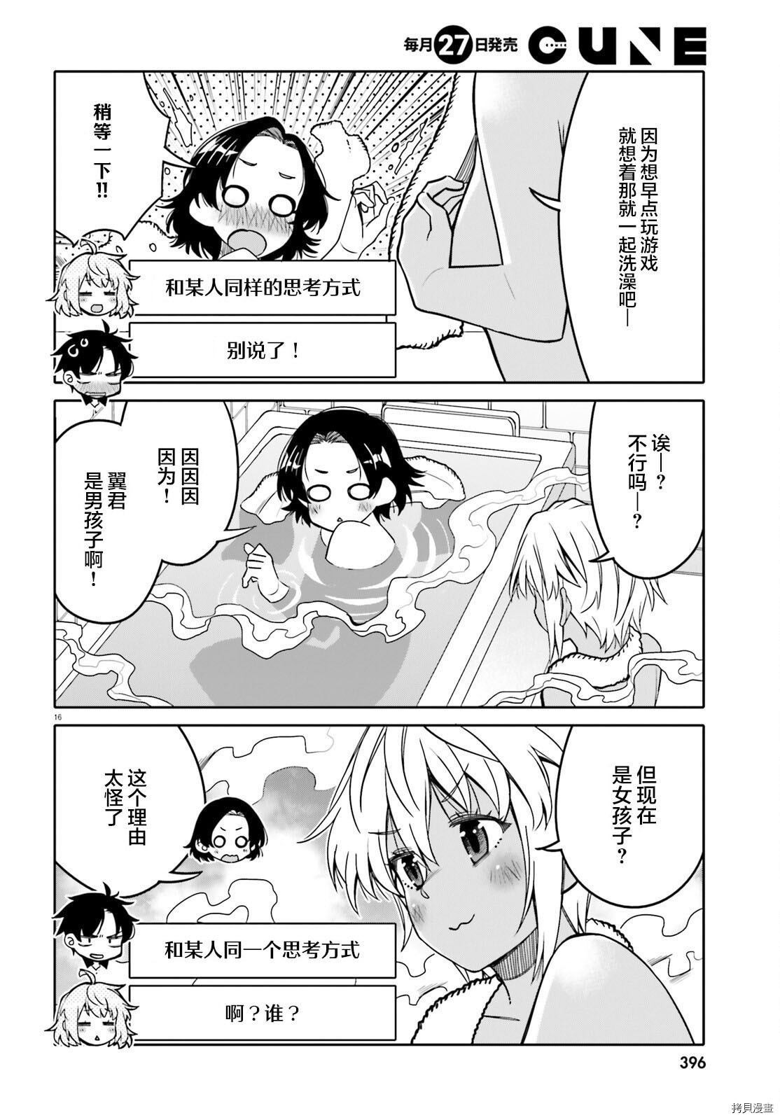 我的朋友可爱到让人困扰[拷贝漫画]韩漫全集-第29话无删减无遮挡章节图片 