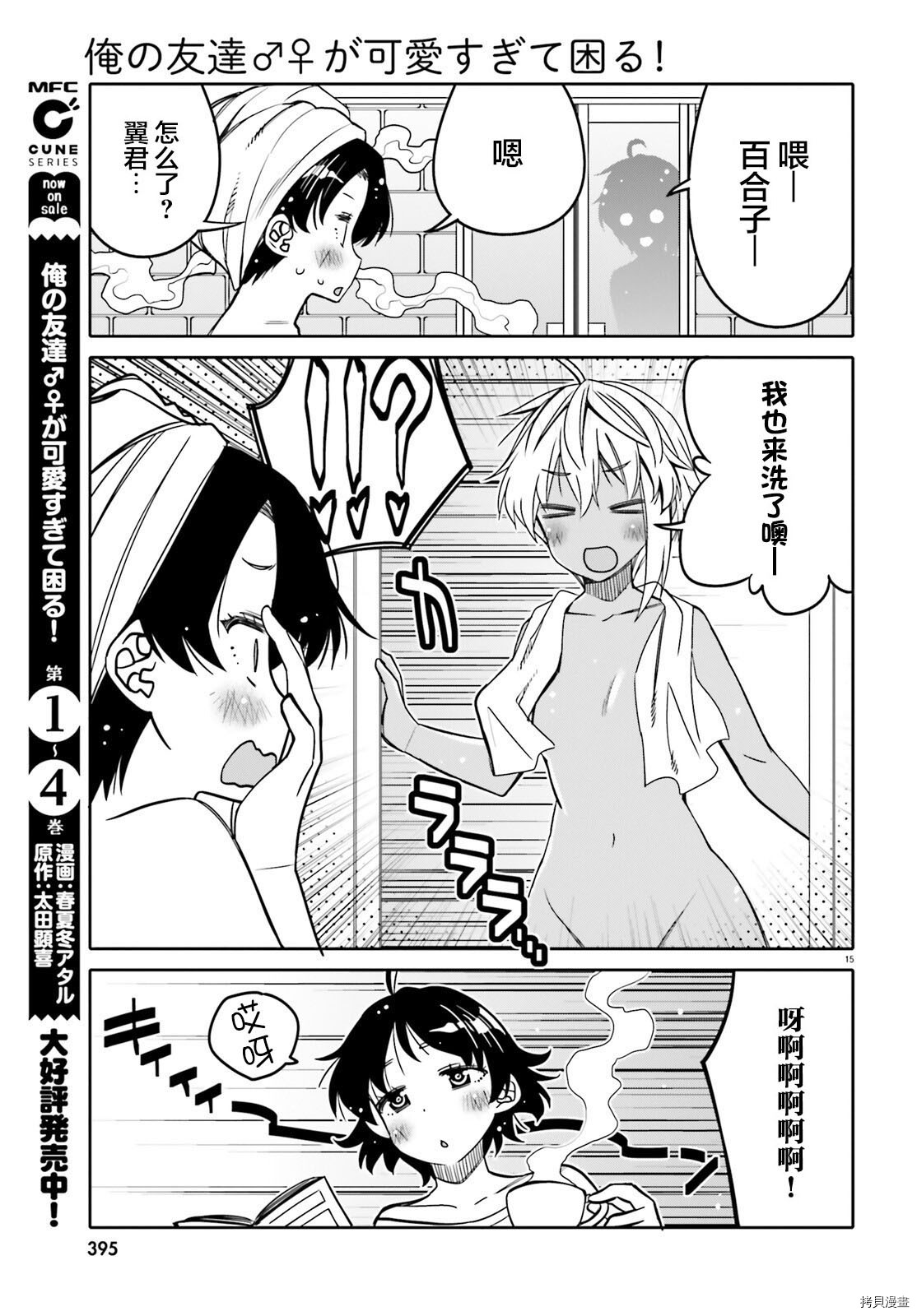 我的朋友可爱到让人困扰[拷贝漫画]韩漫全集-第29话无删减无遮挡章节图片 