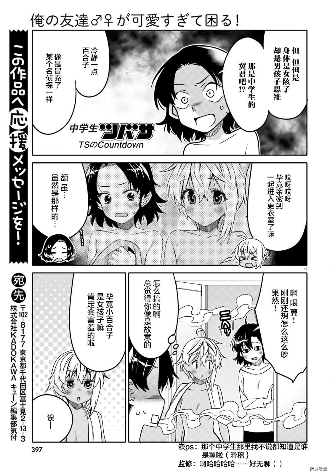 我的朋友可爱到让人困扰[拷贝漫画]韩漫全集-第29话无删减无遮挡章节图片 