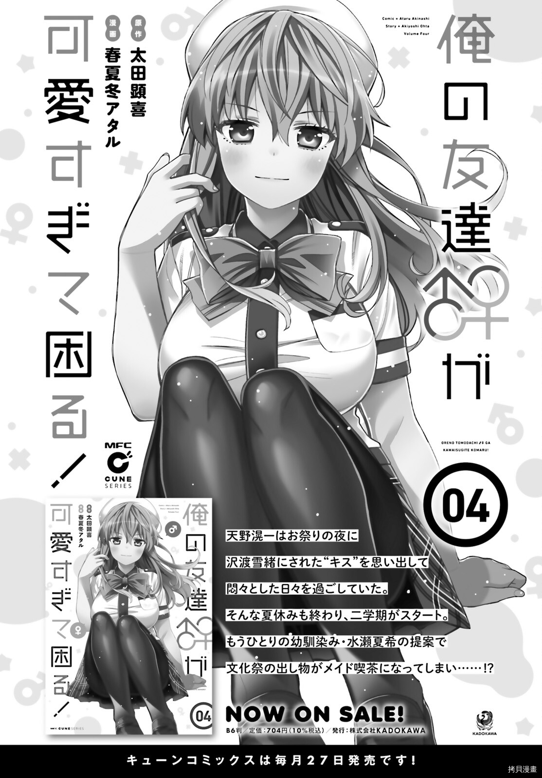 我的朋友可爱到让人困扰[拷贝漫画]韩漫全集-第29话无删减无遮挡章节图片 