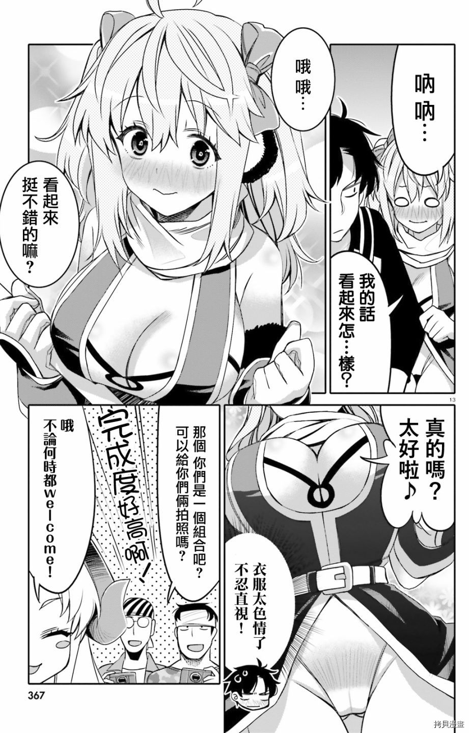 我的朋友可爱到让人困扰[拷贝漫画]韩漫全集-第08话无删减无遮挡章节图片 
