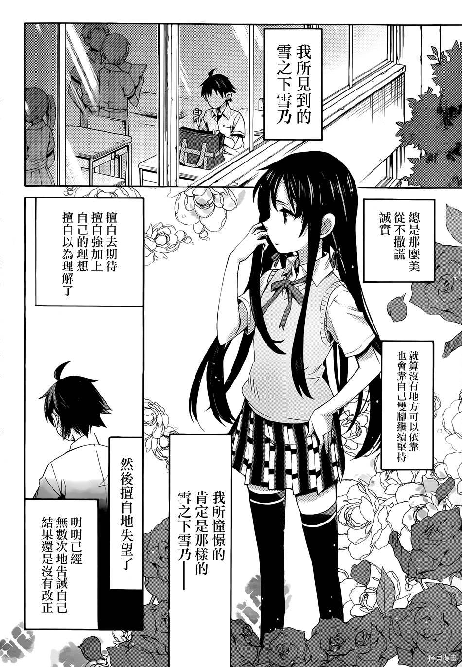 我的青春恋爱喜剧果然有问题-妄言录-[拷贝漫画]韩漫全集-第20話无删减无遮挡章节图片 