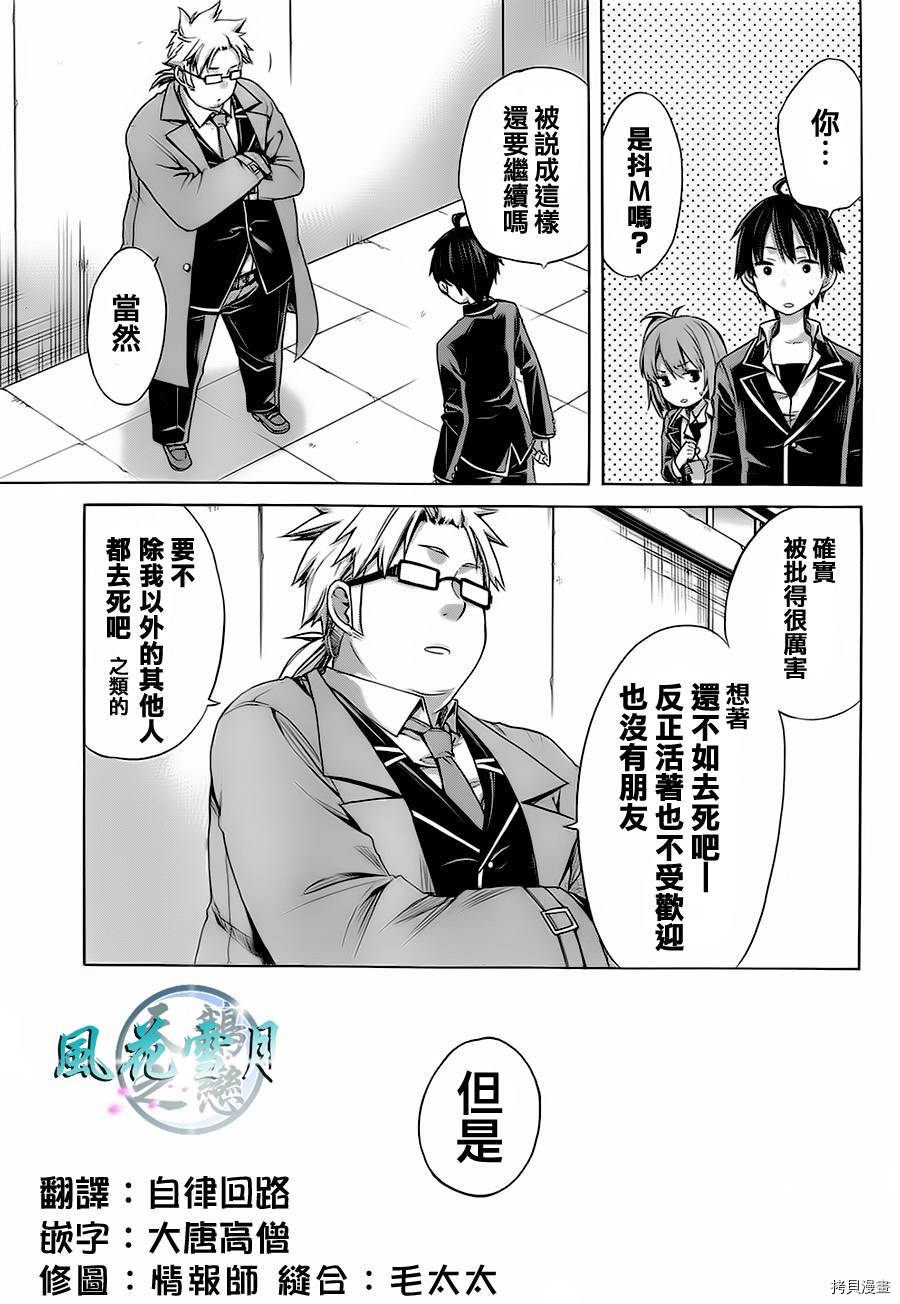 我的青春恋爱喜剧果然有问题-妄言录-[拷贝漫画]韩漫全集-第04話无删减无遮挡章节图片 