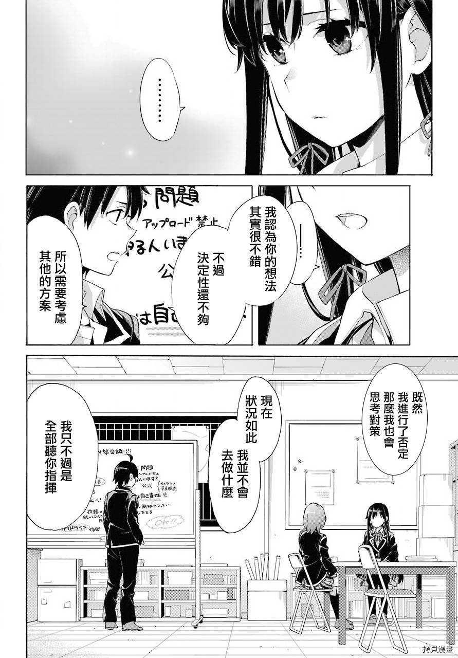 我的青春恋爱喜剧果然有问题-妄言录-[拷贝漫画]韩漫全集-第78話无删减无遮挡章节图片 