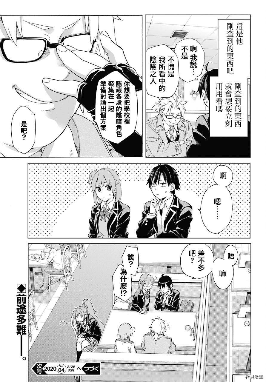 我的青春恋爱喜剧果然有问题-妄言录-[拷贝漫画]韩漫全集-第82話无删减无遮挡章节图片 