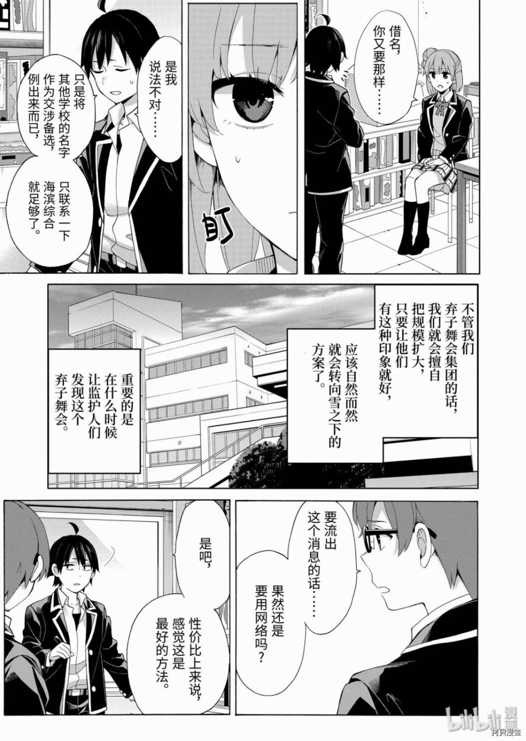 我的青春恋爱喜剧果然有问题-妄言录-[拷贝漫画]韩漫全集-第85话无删减无遮挡章节图片 