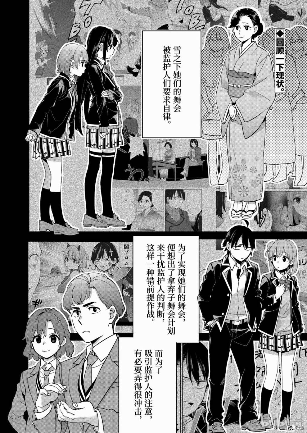 我的青春恋爱喜剧果然有问题-妄言录-[拷贝漫画]韩漫全集-第87话无删减无遮挡章节图片 
