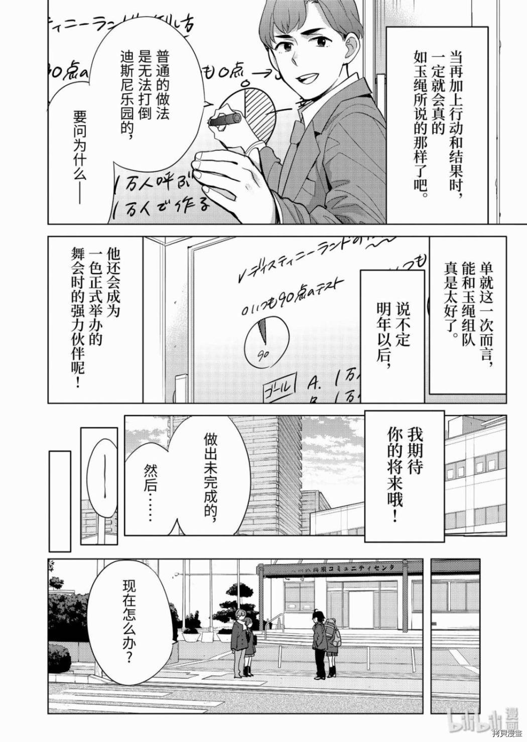 我的青春恋爱喜剧果然有问题-妄言录-[拷贝漫画]韩漫全集-第87话无删减无遮挡章节图片 