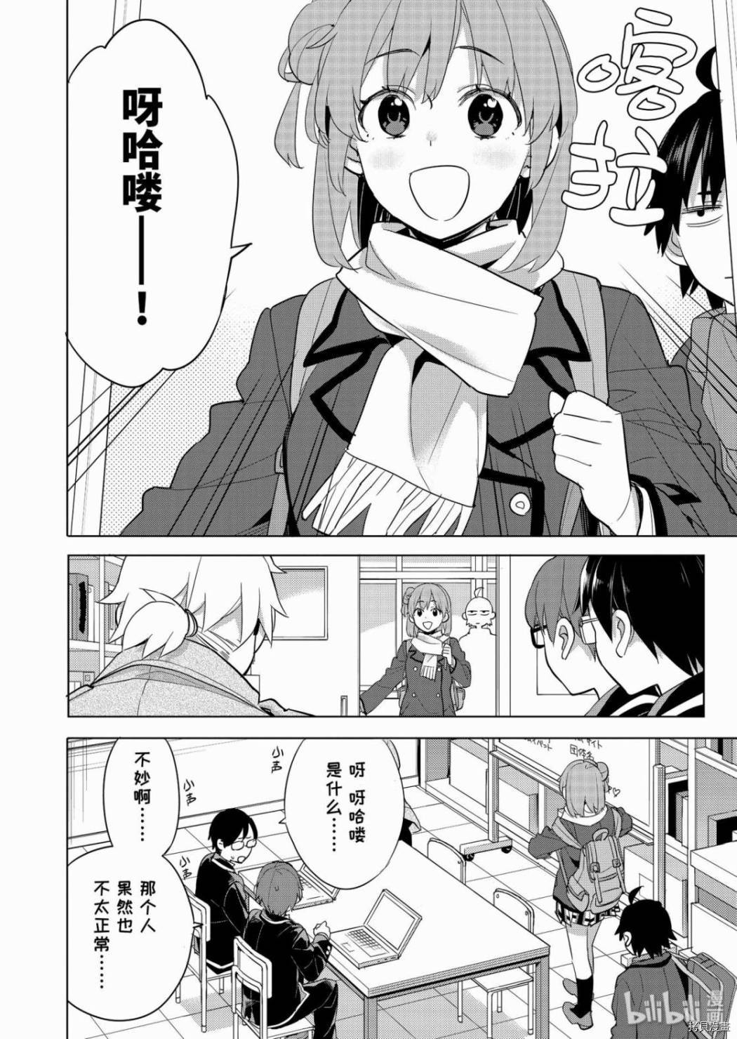我的青春恋爱喜剧果然有问题-妄言录-[拷贝漫画]韩漫全集-第87话无删减无遮挡章节图片 