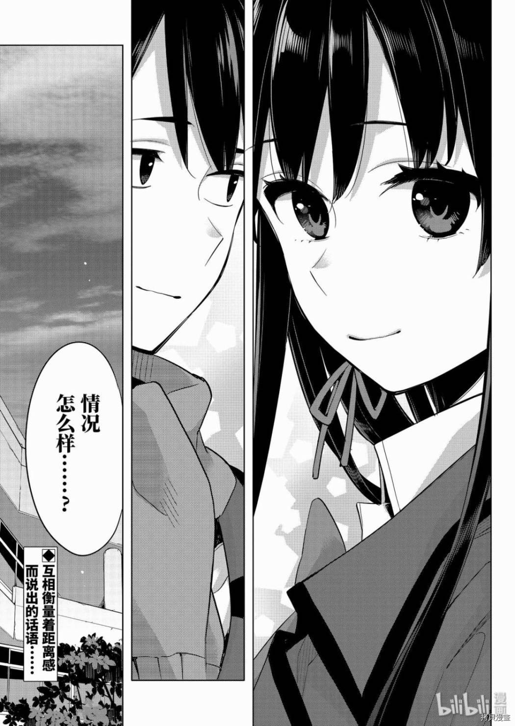 我的青春恋爱喜剧果然有问题-妄言录-[拷贝漫画]韩漫全集-第87话无删减无遮挡章节图片 
