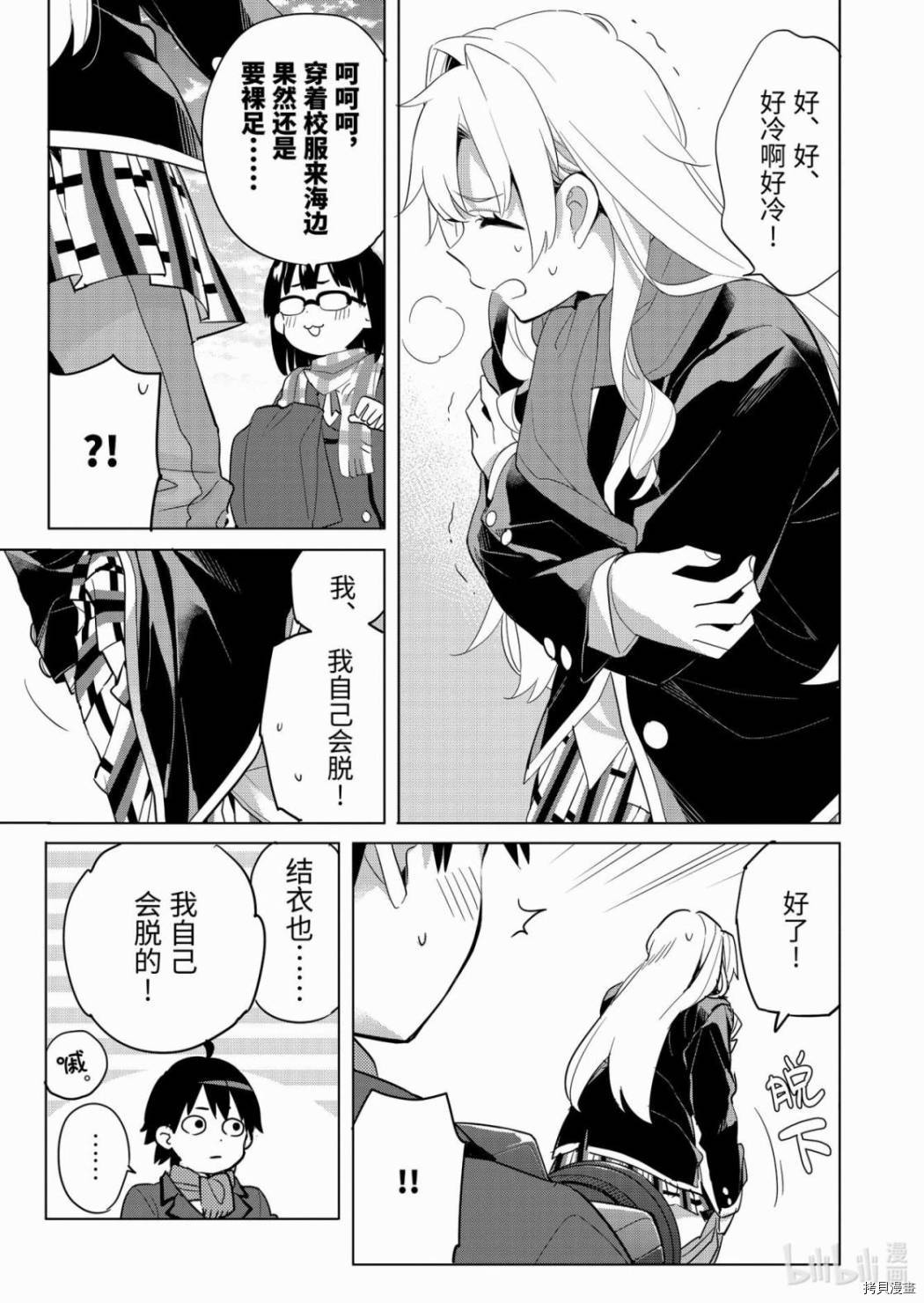 我的青春恋爱喜剧果然有问题-妄言录-[拷贝漫画]韩漫全集-第89话无删减无遮挡章节图片 