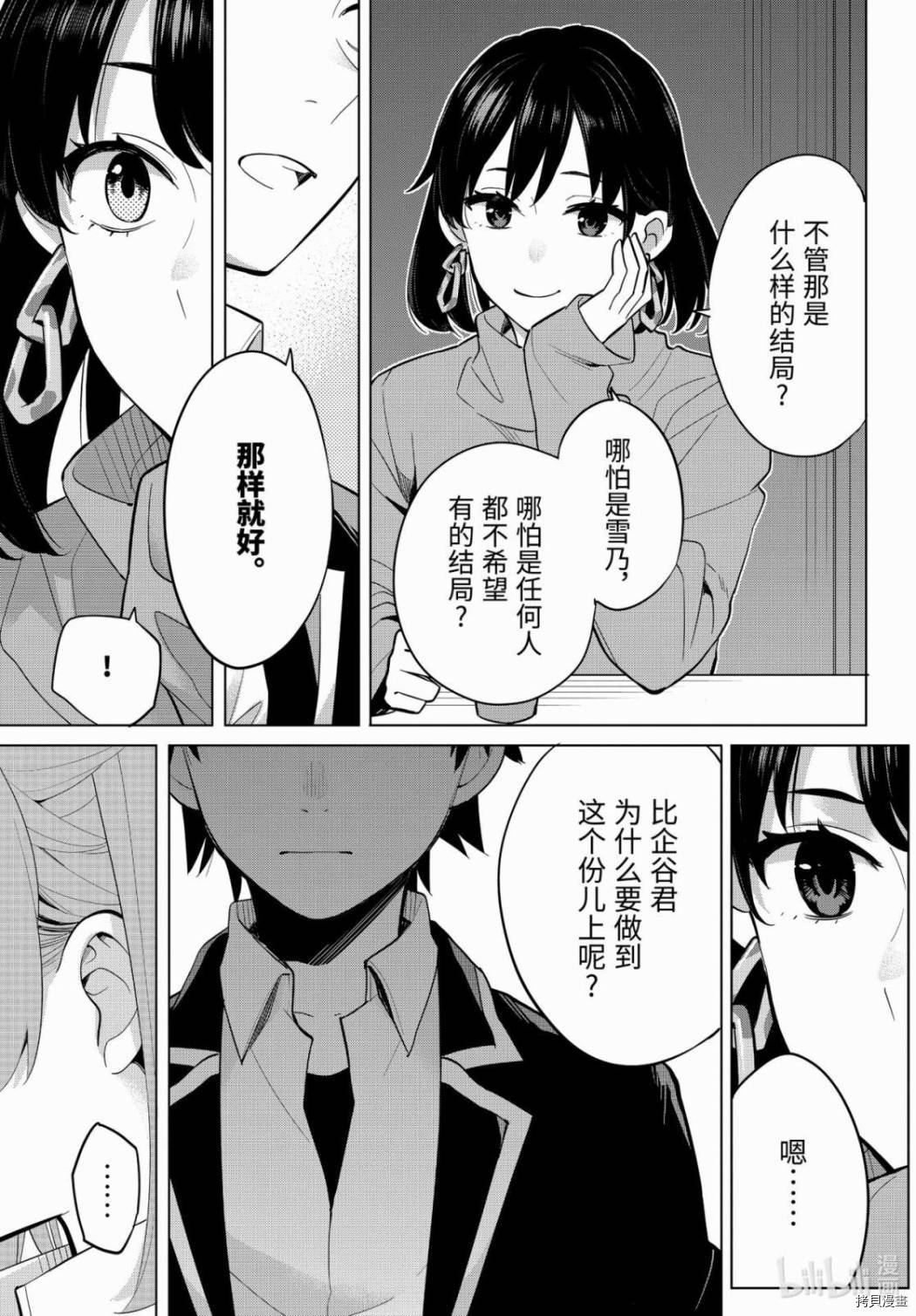我的青春恋爱喜剧果然有问题-妄言录-[拷贝漫画]韩漫全集-第90话无删减无遮挡章节图片 
