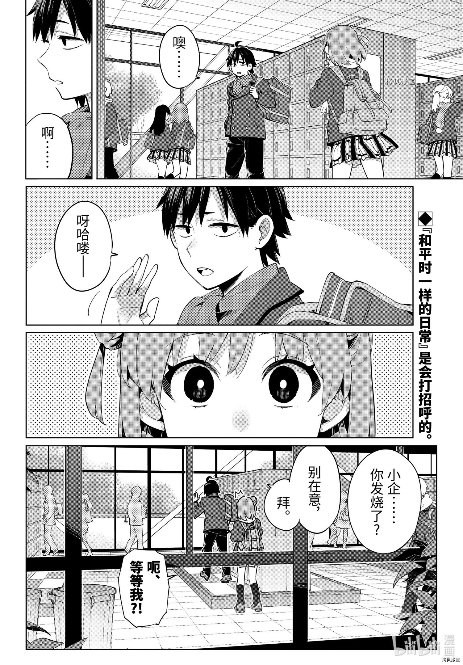 我的青春恋爱喜剧果然有问题-妄言录-[拷贝漫画]韩漫全集-第94话无删减无遮挡章节图片 