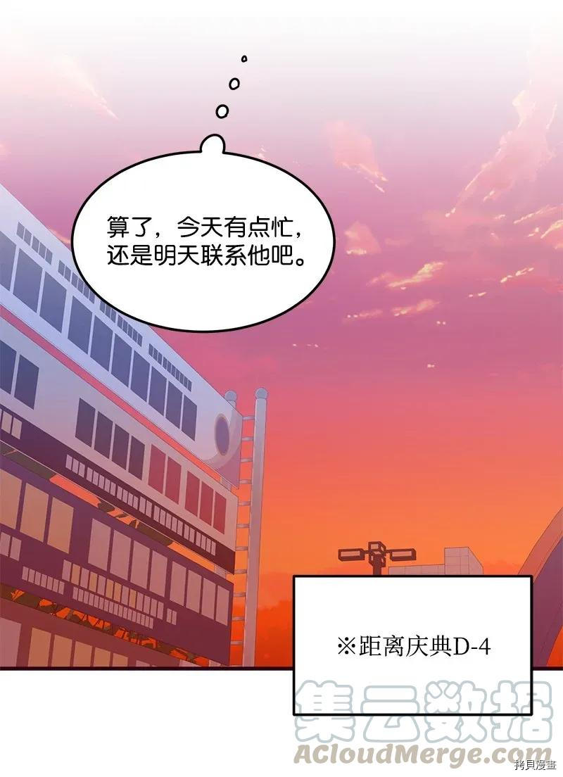 我的人气肯定出现了问题[拷贝漫画]韩漫全集-第12话无删减无遮挡章节图片 