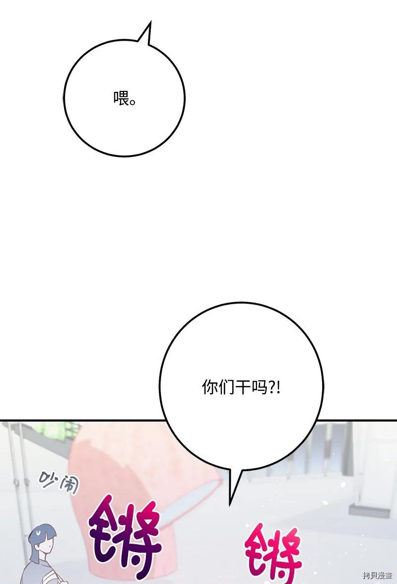 我的人气肯定出现了问题[拷贝漫画]韩漫全集-第64话无删减无遮挡章节图片 