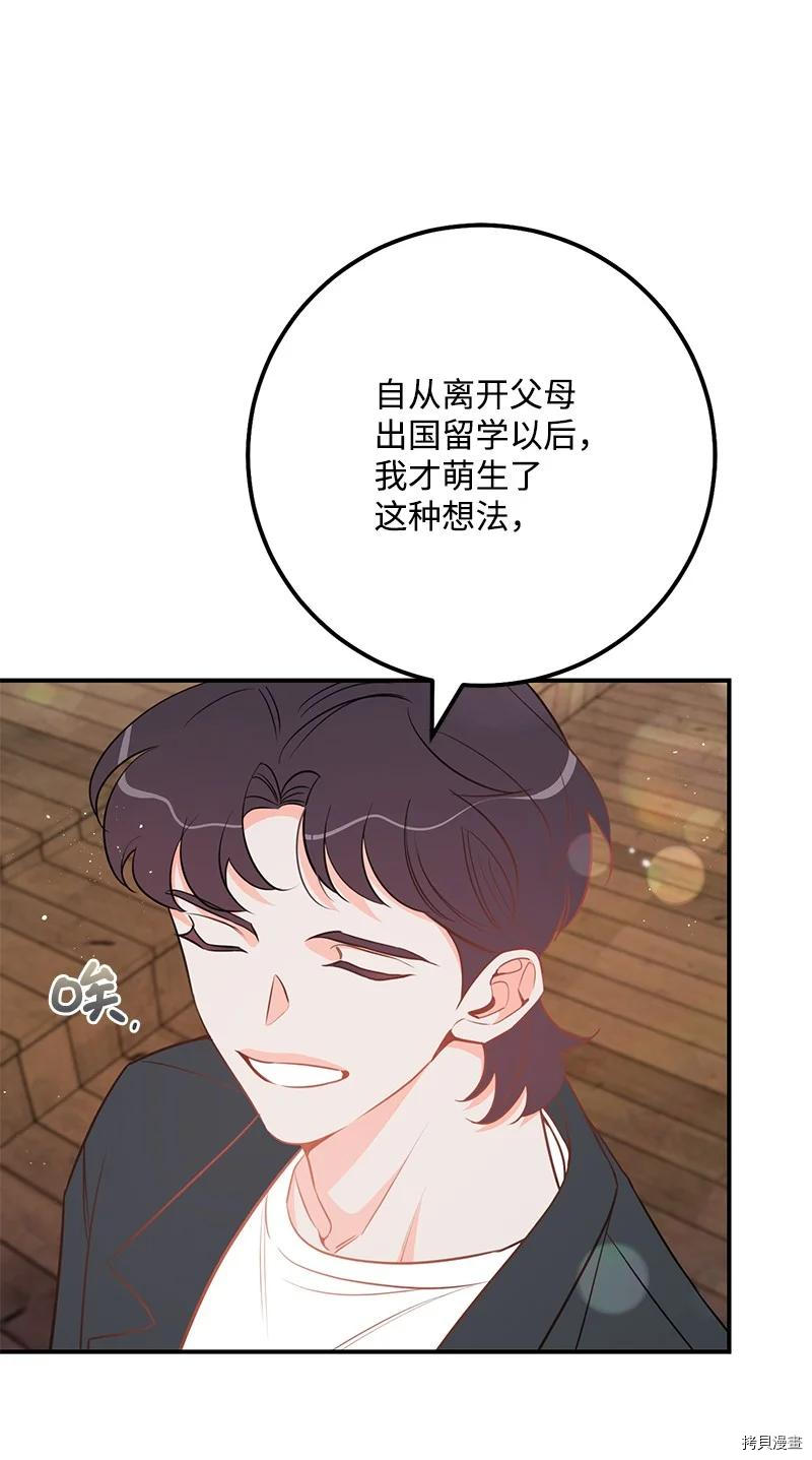 我的人气肯定出现了问题[拷贝漫画]韩漫全集-第65话无删减无遮挡章节图片 