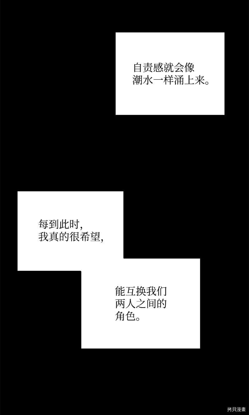 我的人气肯定出现了问题[拷贝漫画]韩漫全集-第66话无删减无遮挡章节图片 