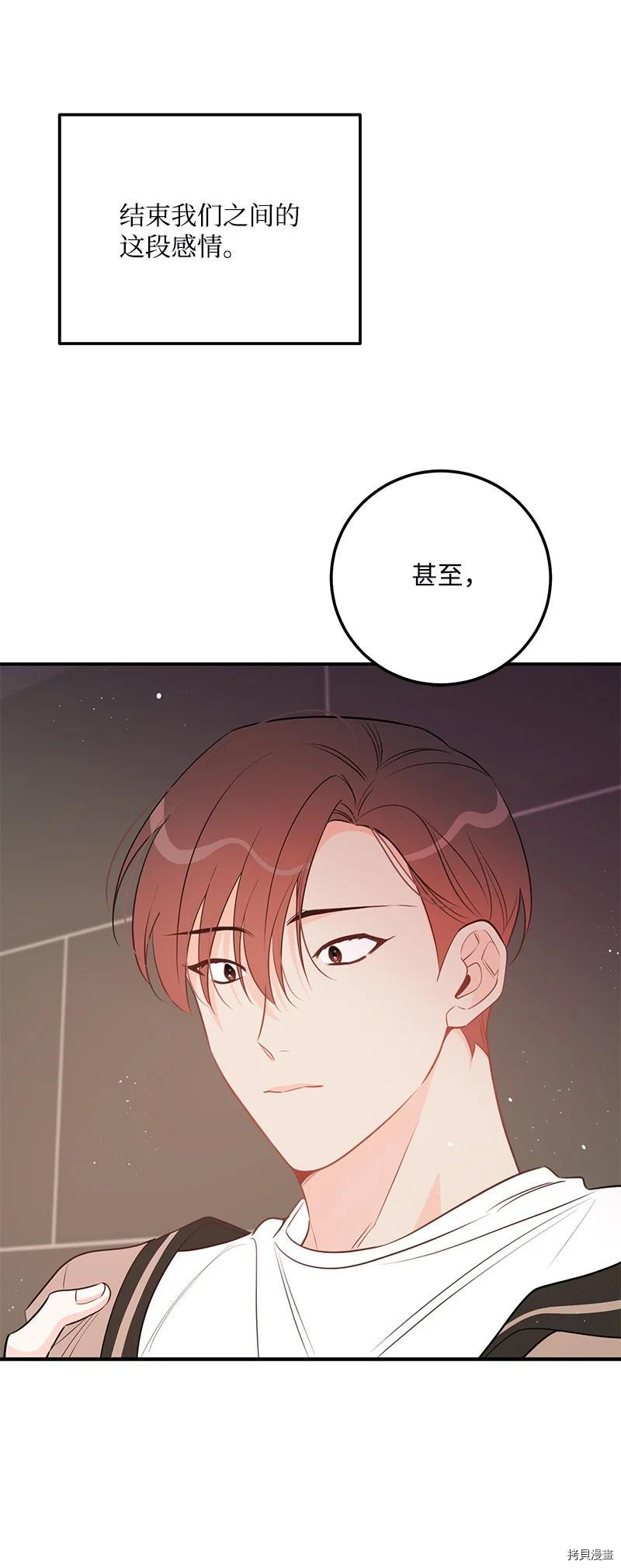 我的人气肯定出现了问题[拷贝漫画]韩漫全集-第67话无删减无遮挡章节图片 