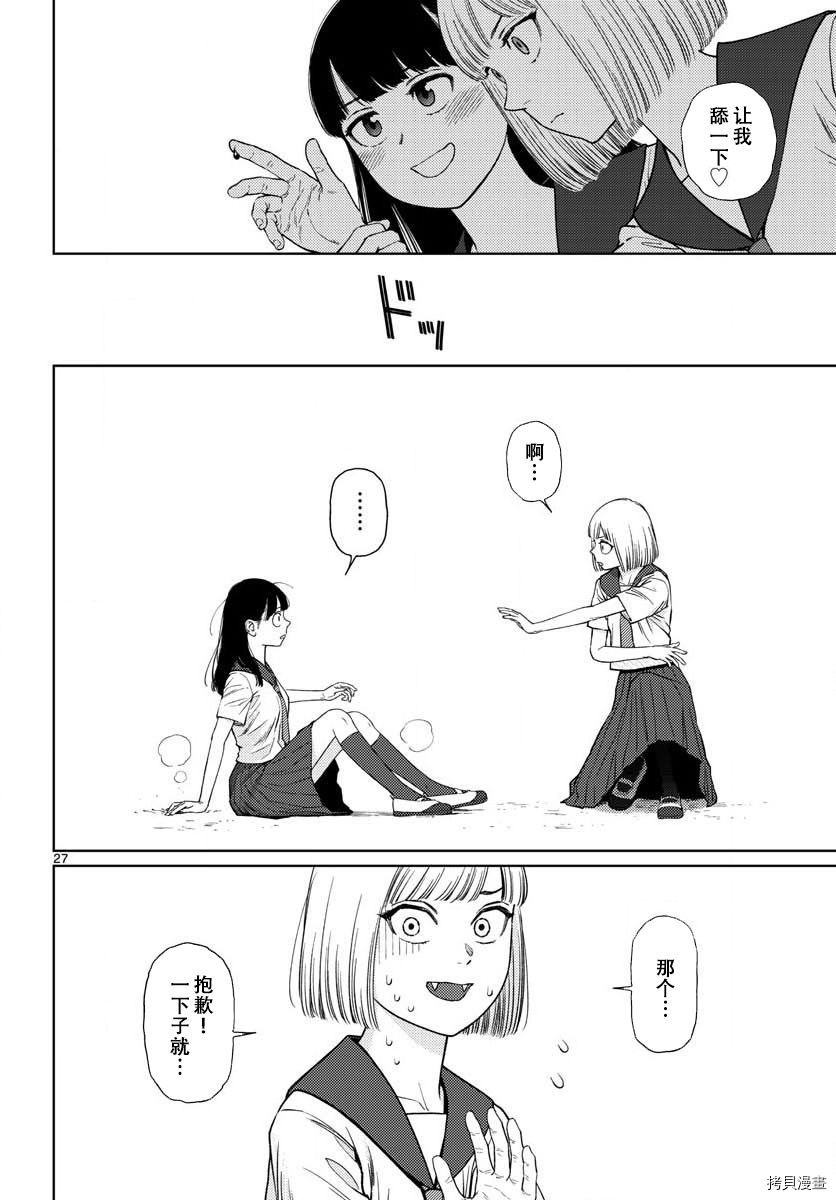 我的吸血鬼王子[拷贝漫画]韩漫全集-第15话无删减无遮挡章节图片 