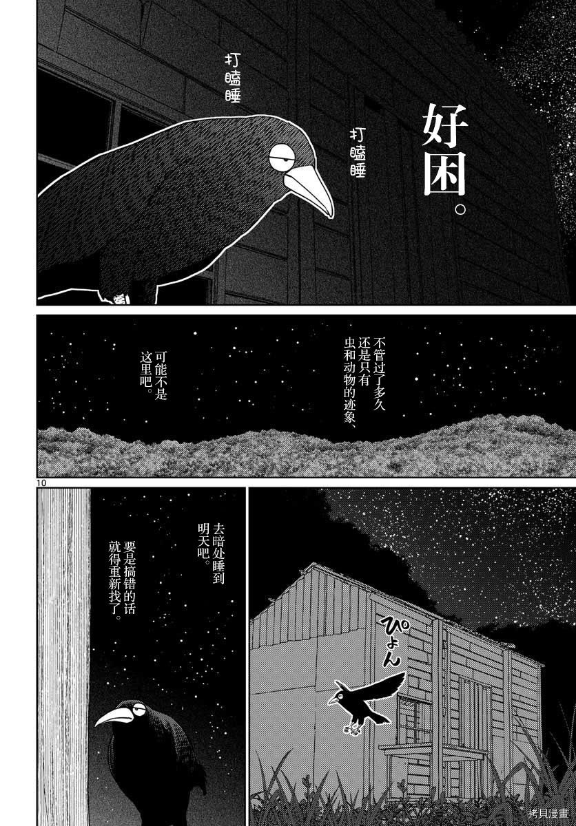 我的吸血鬼王子[拷贝漫画]韩漫全集-第20话无删减无遮挡章节图片 