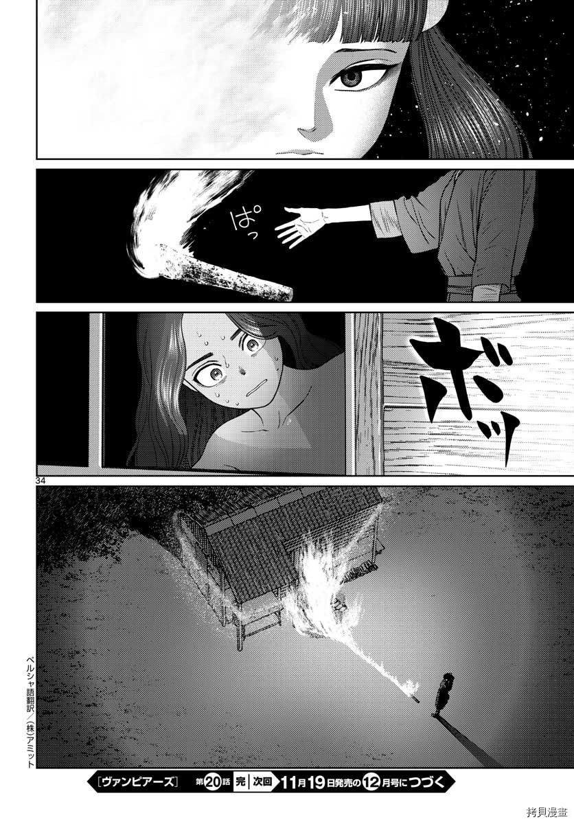 我的吸血鬼王子[拷贝漫画]韩漫全集-第20话无删减无遮挡章节图片 