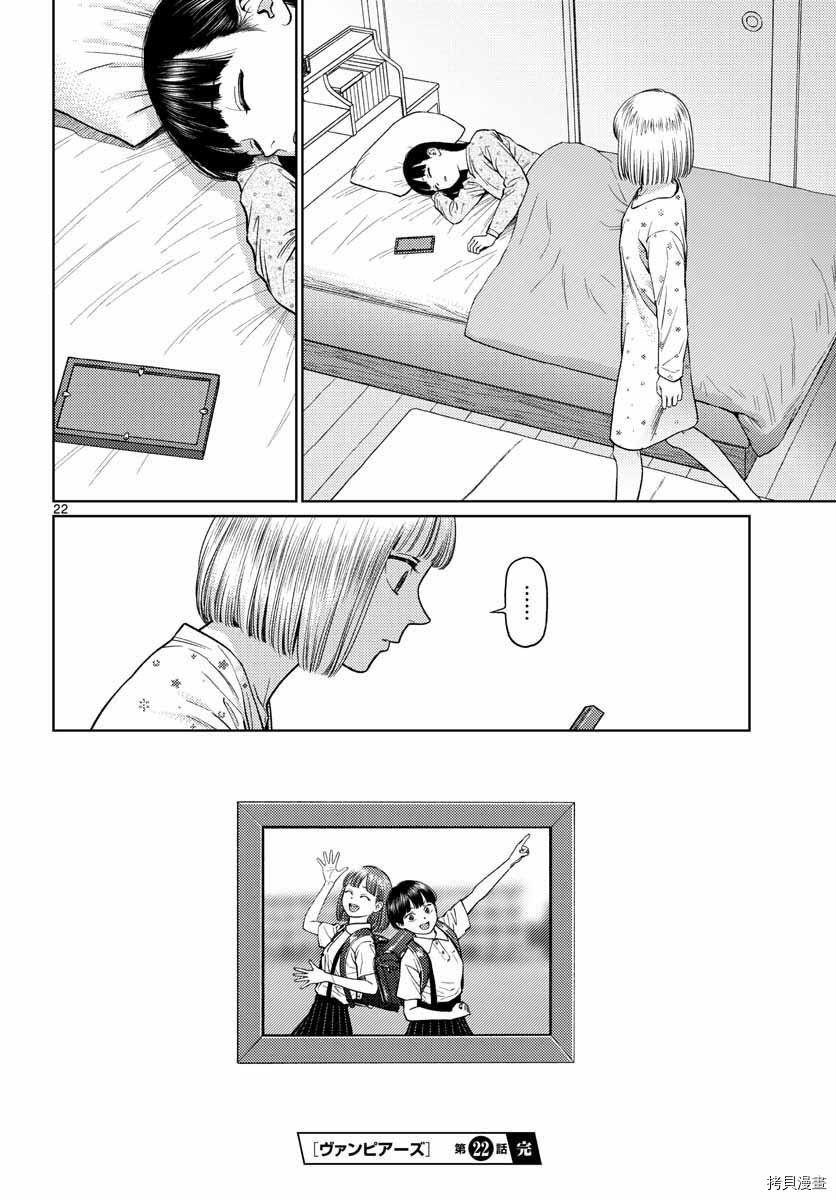 我的吸血鬼王子[拷贝漫画]韩漫全集-第22话无删减无遮挡章节图片 