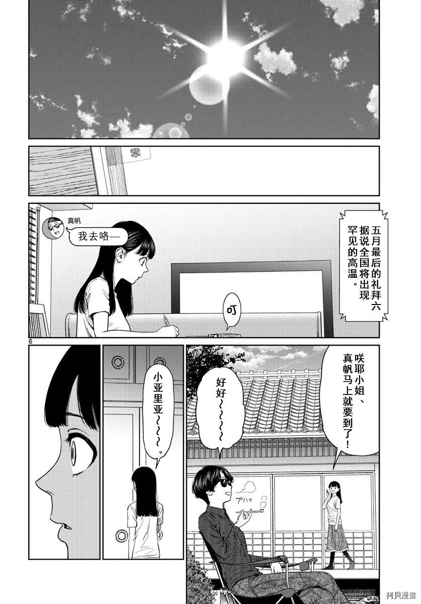 我的吸血鬼王子[拷贝漫画]韩漫全集-第08话无删减无遮挡章节图片 
