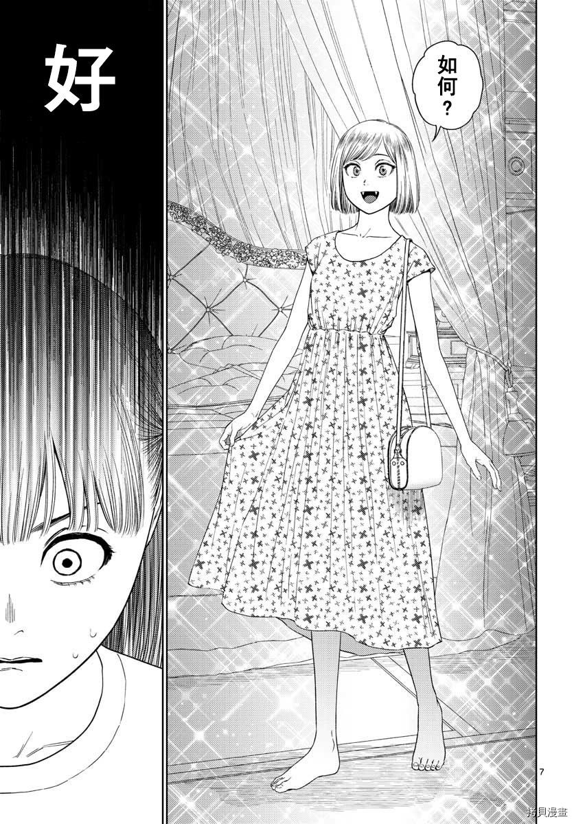 我的吸血鬼王子[拷贝漫画]韩漫全集-第08话无删减无遮挡章节图片 