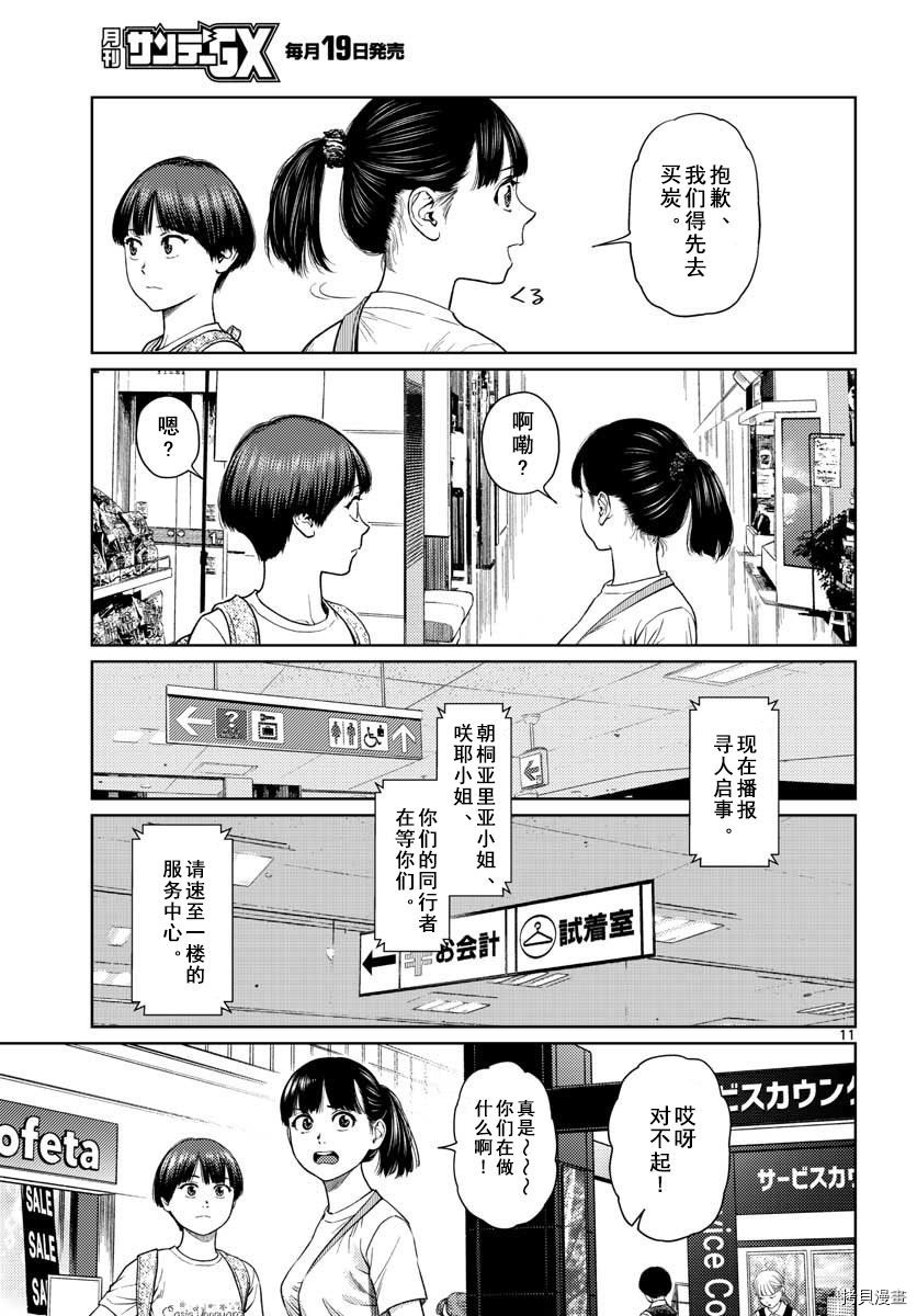 我的吸血鬼王子[拷贝漫画]韩漫全集-第08话无删减无遮挡章节图片 