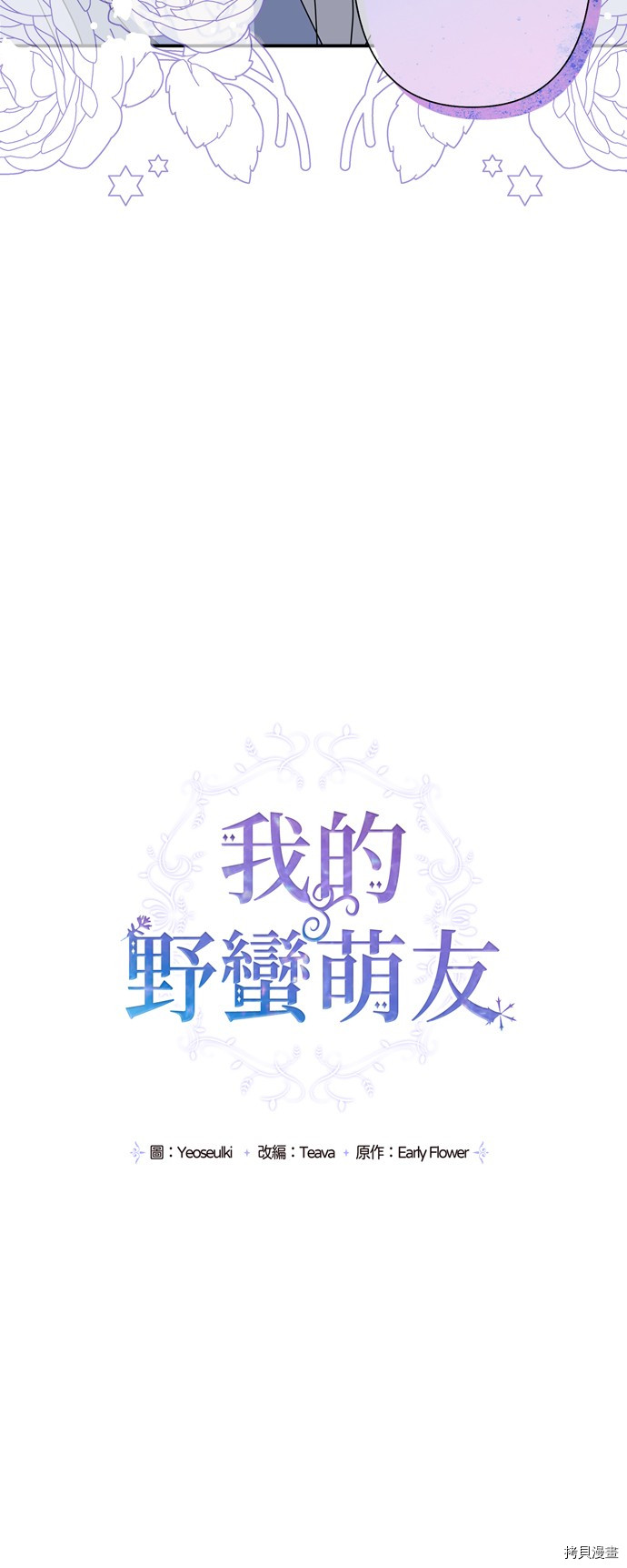 我的野蛮萌友[拷贝漫画]韩漫全集-第56話无删减无遮挡章节图片 