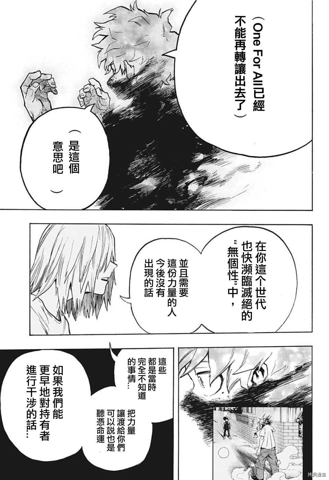 我的英雄学院[拷贝漫画]韩漫全集-第304話无删减无遮挡章节图片 