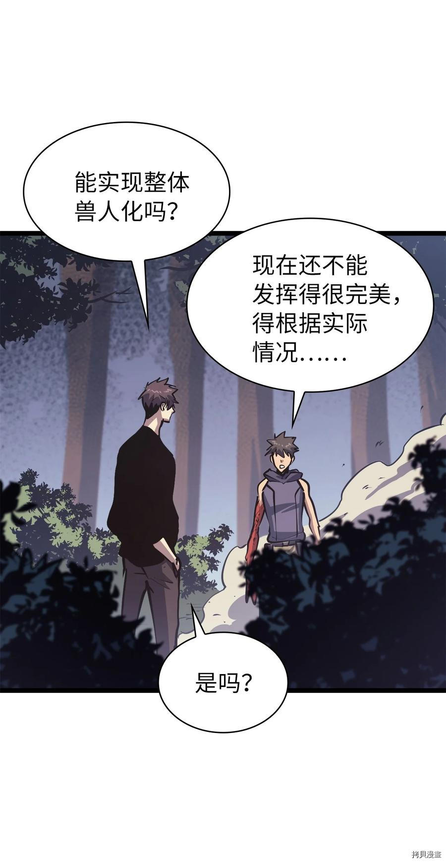 我独自满级重生[拷贝漫画]韩漫全集-第101话无删减无遮挡章节图片 