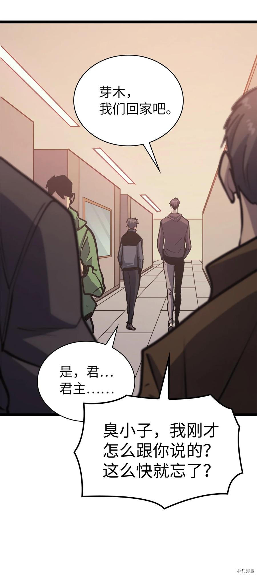 我独自满级重生[拷贝漫画]韩漫全集-第101话无删减无遮挡章节图片 