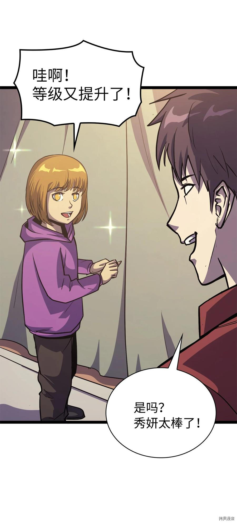 我独自满级重生[拷贝漫画]韩漫全集-第103话无删减无遮挡章节图片 