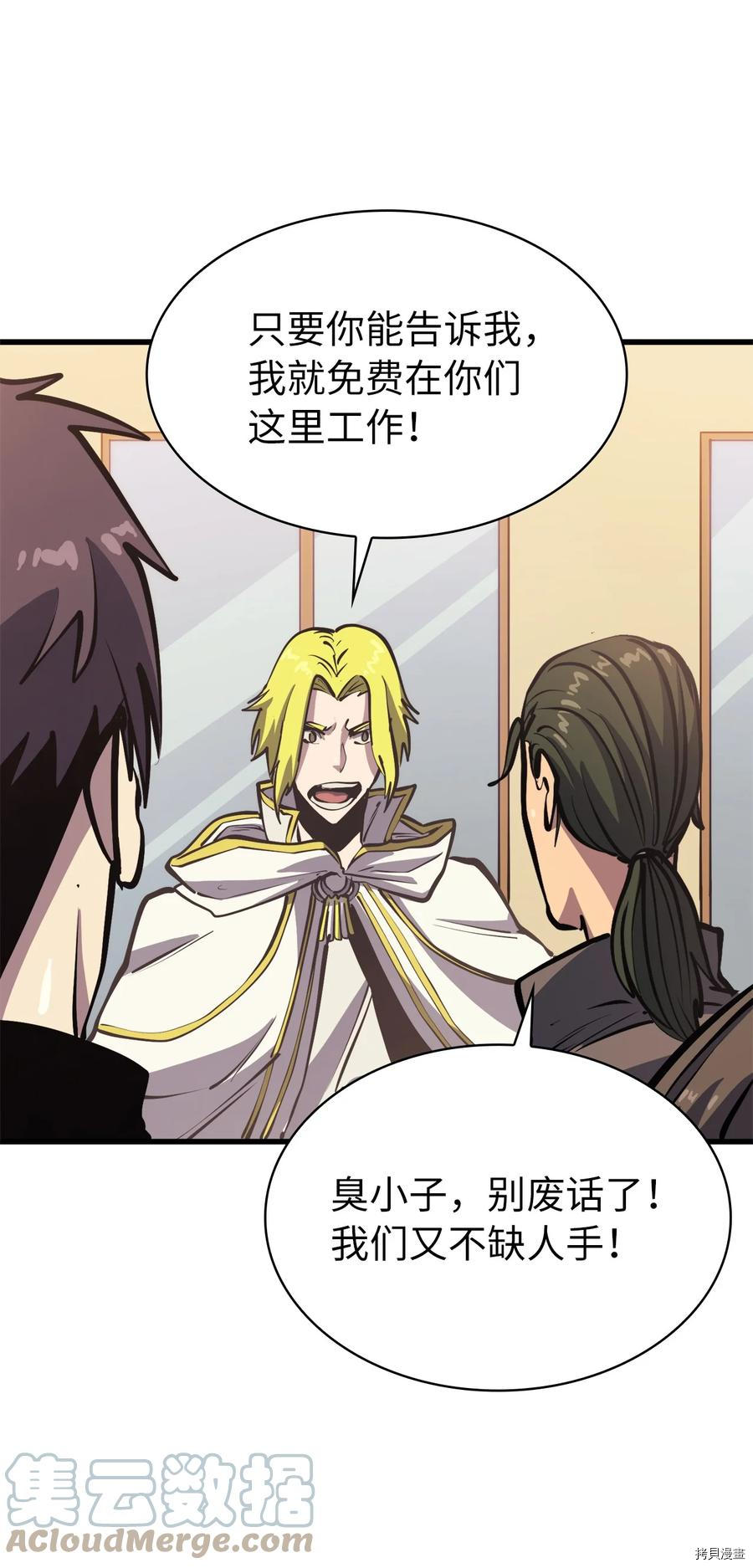 我独自满级重生[拷贝漫画]韩漫全集-第104话无删减无遮挡章节图片 