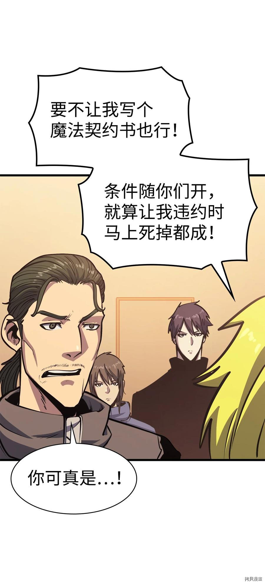 我独自满级重生[拷贝漫画]韩漫全集-第104话无删减无遮挡章节图片 