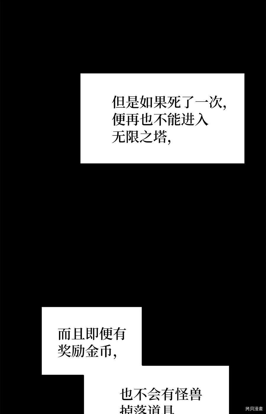 我独自满级重生[拷贝漫画]韩漫全集-第104话无删减无遮挡章节图片 