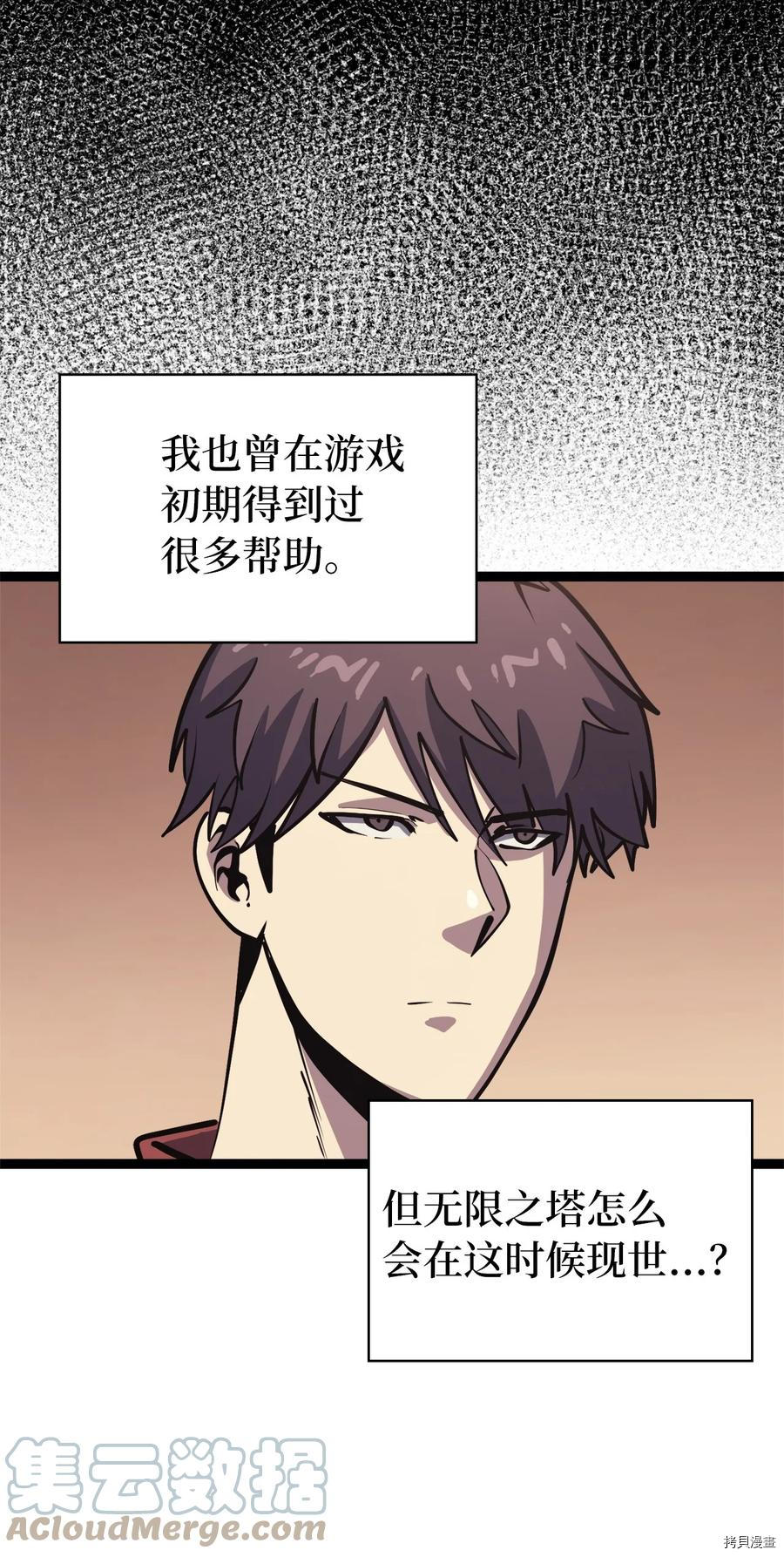 我独自满级重生[拷贝漫画]韩漫全集-第104话无删减无遮挡章节图片 