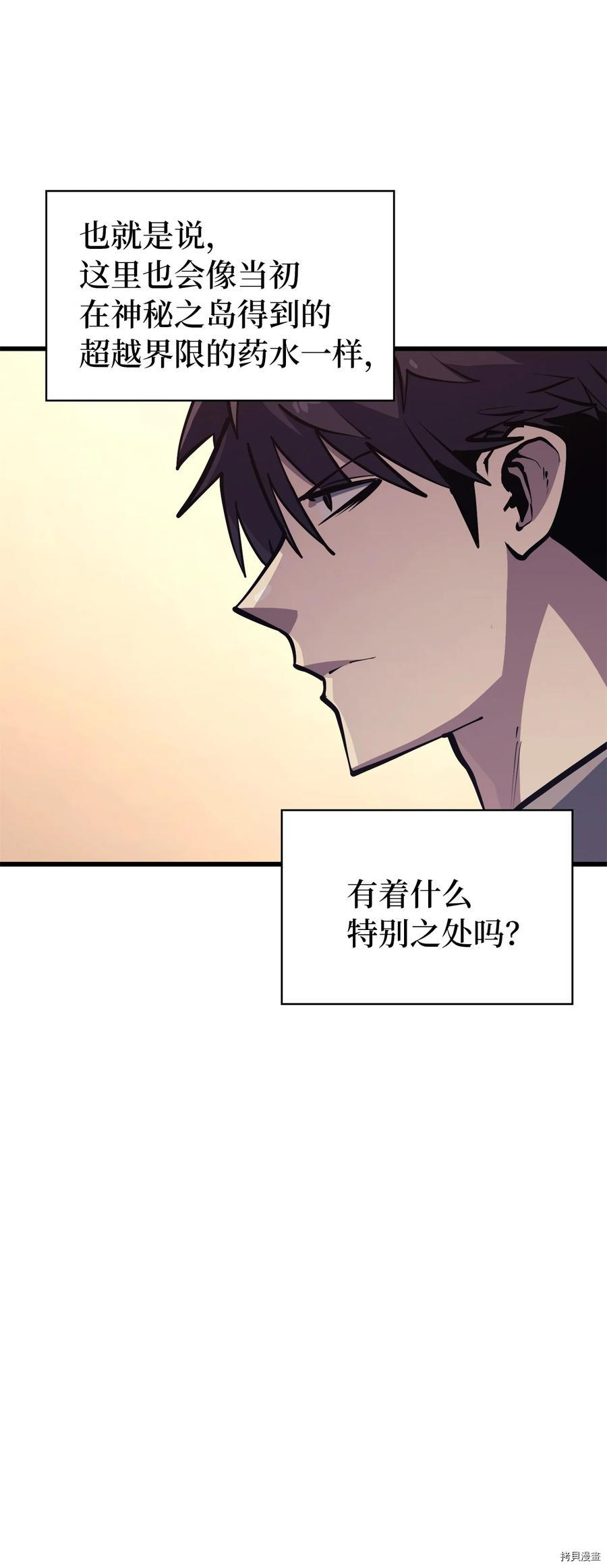 我独自满级重生[拷贝漫画]韩漫全集-第104话无删减无遮挡章节图片 