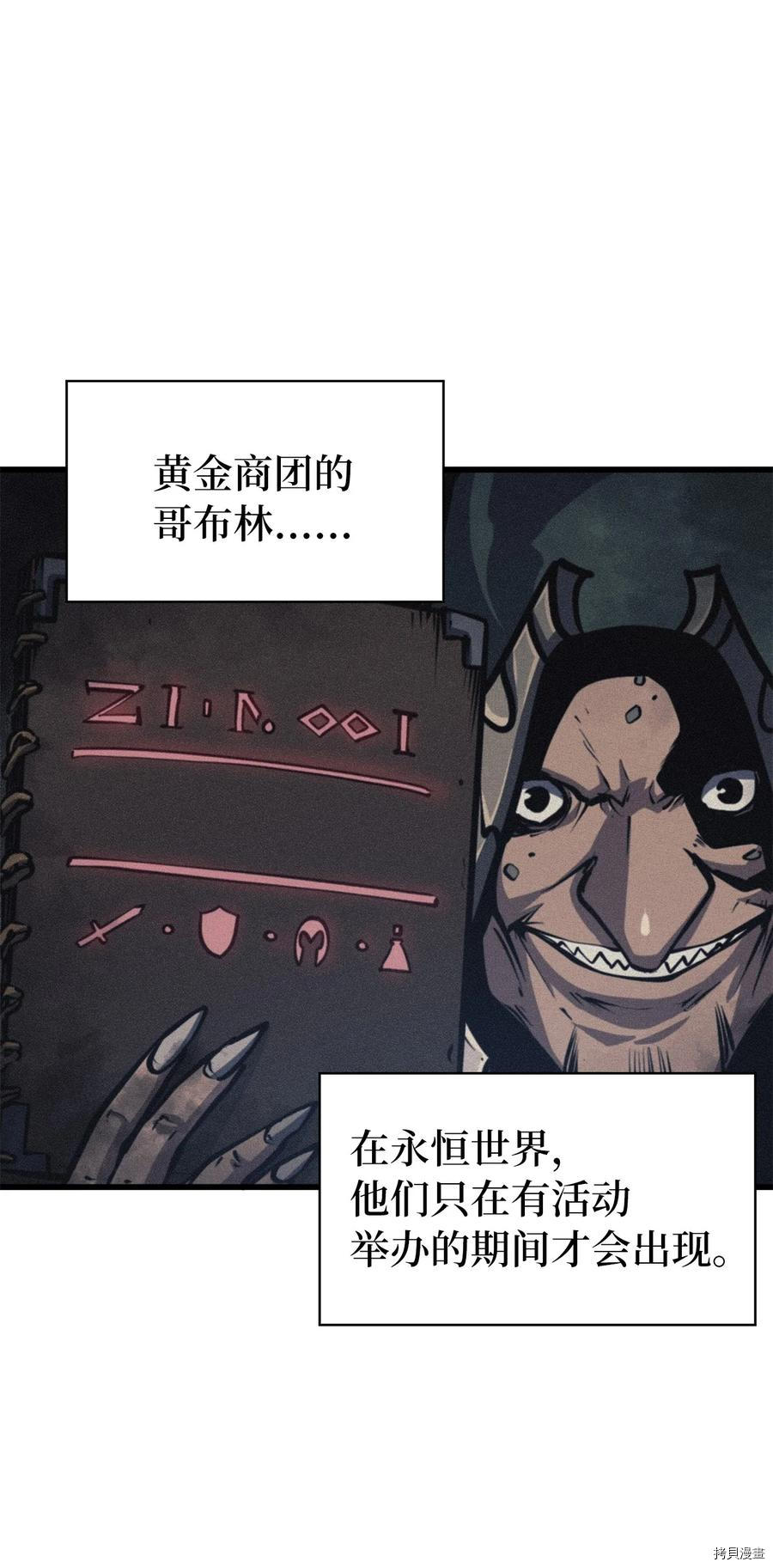 我独自满级重生[拷贝漫画]韩漫全集-第104话无删减无遮挡章节图片 