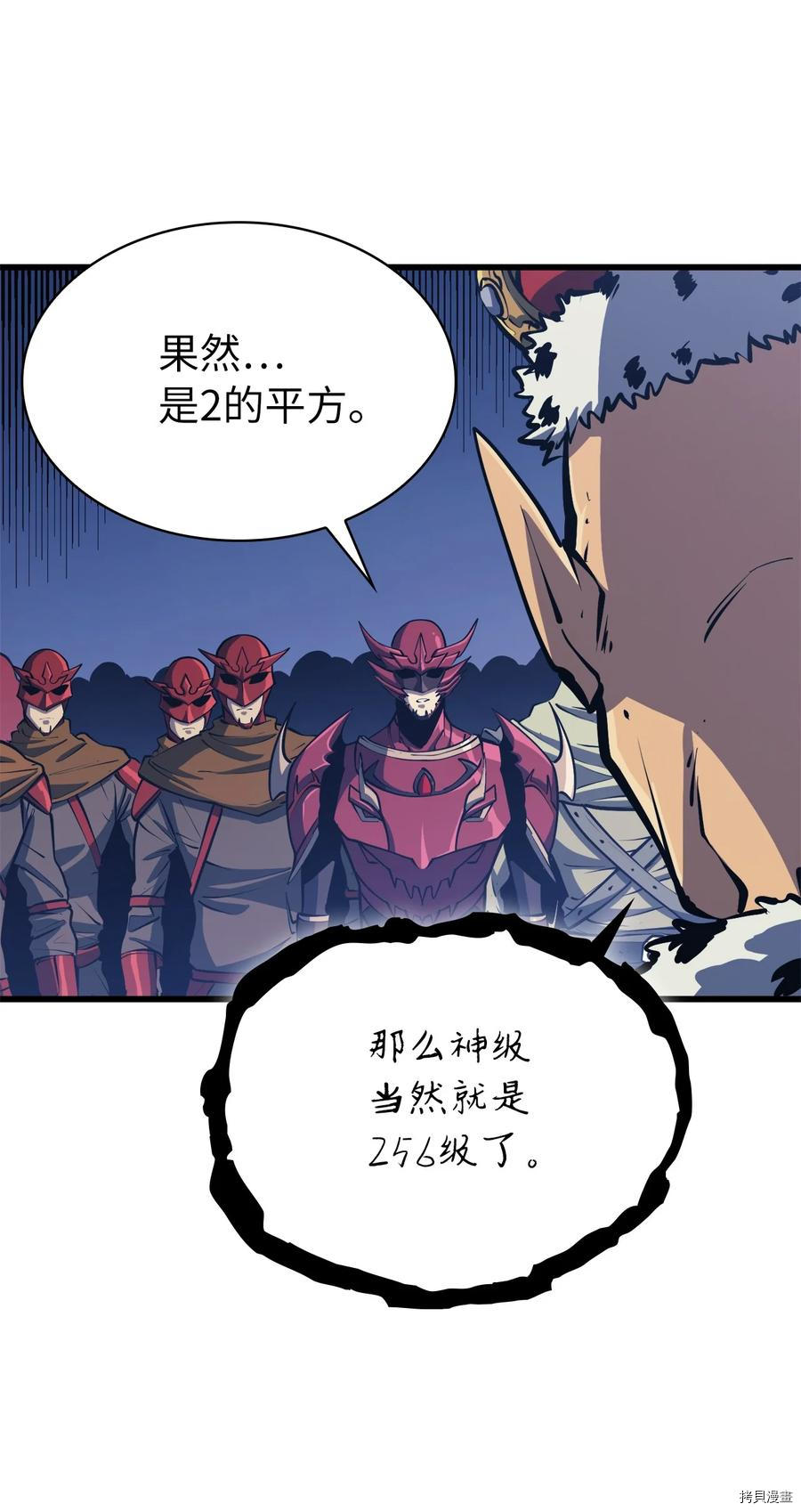 我独自满级重生[拷贝漫画]韩漫全集-第104话无删减无遮挡章节图片 