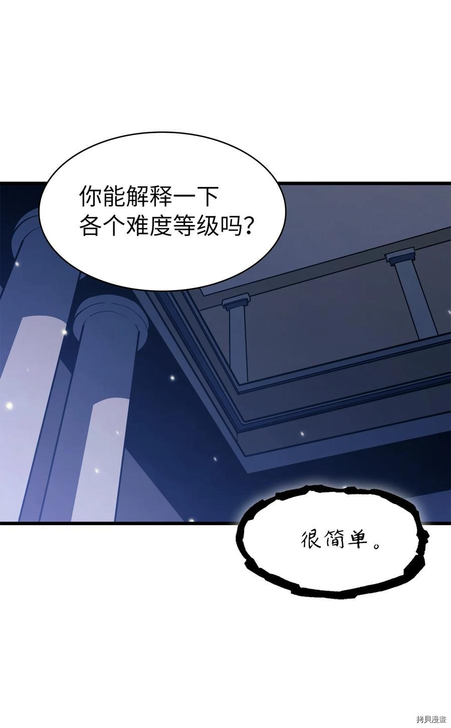 我独自满级重生[拷贝漫画]韩漫全集-第104话无删减无遮挡章节图片 