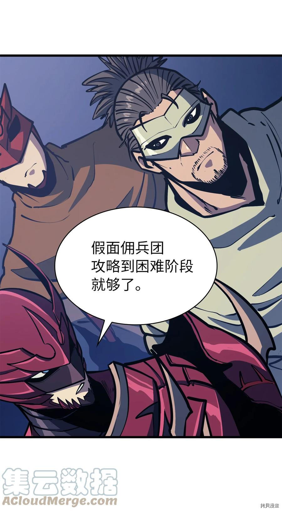 我独自满级重生[拷贝漫画]韩漫全集-第104话无删减无遮挡章节图片 