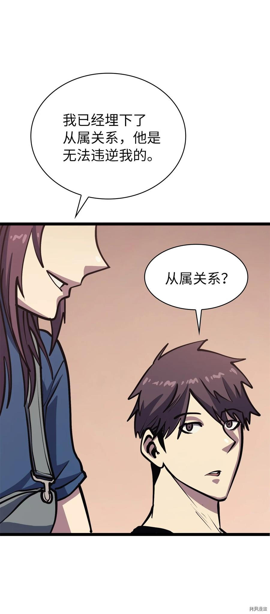 我独自满级重生[拷贝漫画]韩漫全集-第106话无删减无遮挡章节图片 